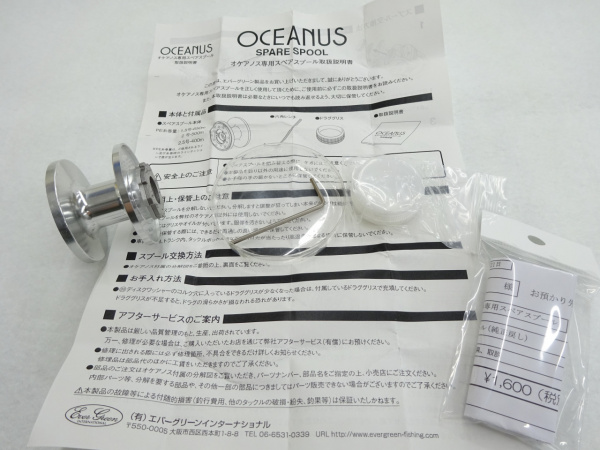 オケアノス専用スペアスプール
